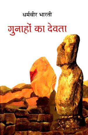 Book Image Gunaaho Ka Devta