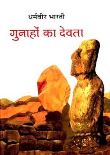 i01 Book Image Gunaaho Ka Devta