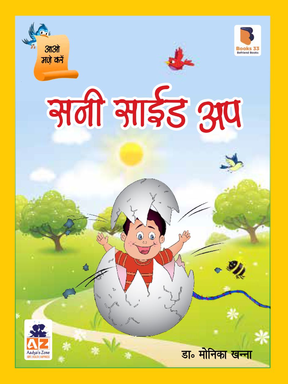 Sunny Side Up - Hindi - Books33