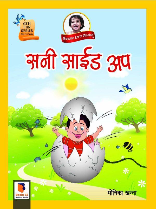 Sunny Side Up Hindi