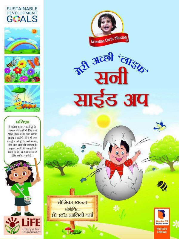 Sunny Side Up Hindi