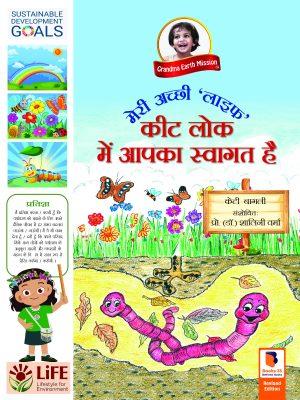 A Wormy Story Hindi