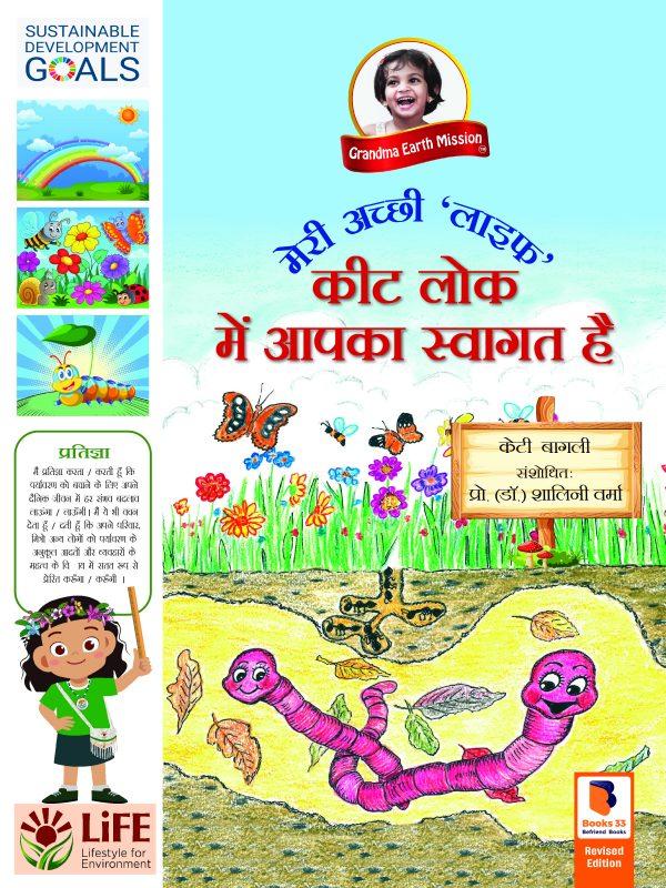 A Wormy Story Hindi