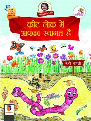 A Wormy Story Hindi