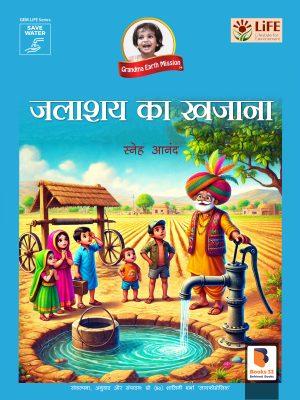 Book 1 Hindi