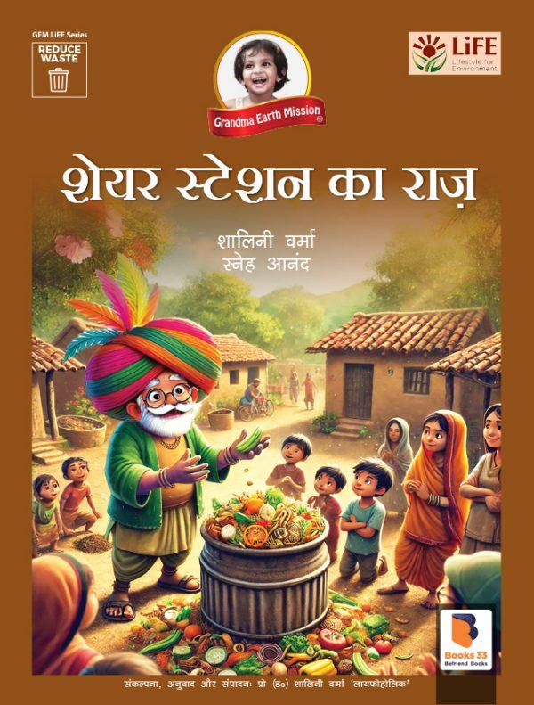 Book 3 Hindi