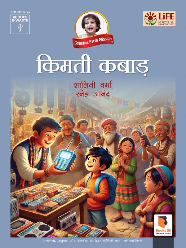 Book 4 Hindi