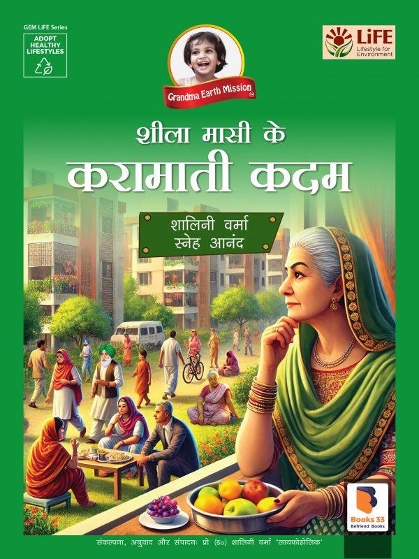 Book 5 Hindi