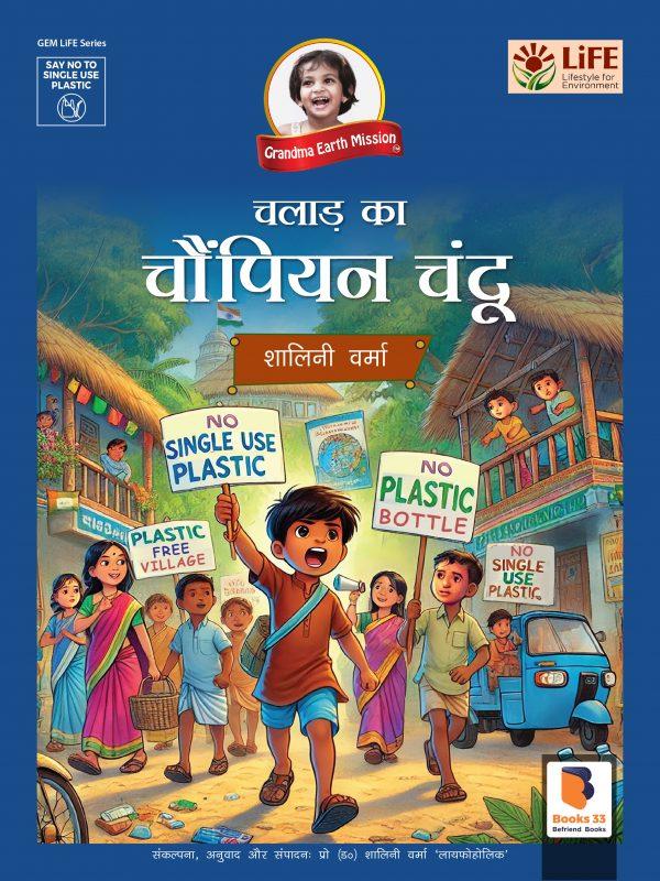 Book 7 Hindi