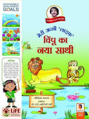 Chimpus New Friend Hindi