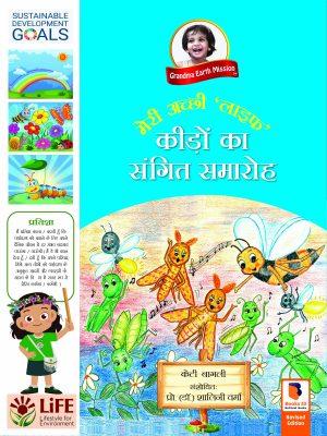 The Insect Concert Hindi
