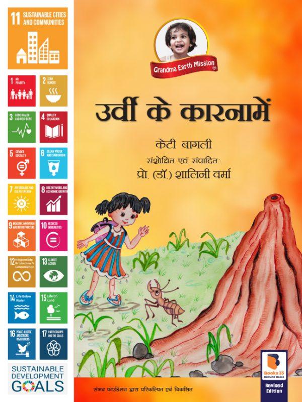 11 hindi