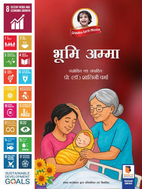 8 hindi