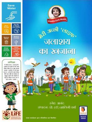 Book 1 Hidden Water Treasure Hindi