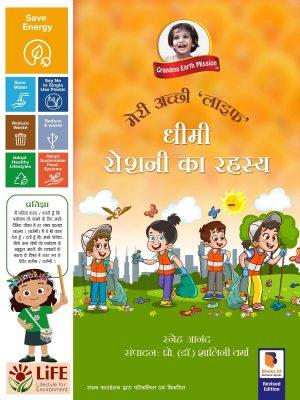 Book 2 Mystery of the Vanishing Light Hindi