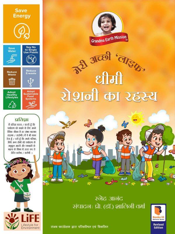 Book 2 Mystery of the Vanishing Light Hindi