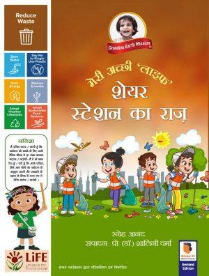 Book 3 The Secret of the Share Station Hindi