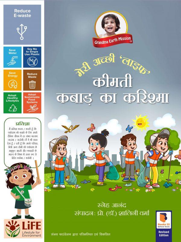 Book 4 The Magic of the Sparkling Scrap Hindi